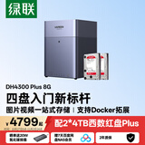绿联私有云DH4300 Plus 8G版8T四盘位NAS智能家庭存储个人云硬盘网络服务器手机NFC连接AI相册平板扩容
