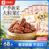 良品铺子碧根果仁500g/袋每日坚果炒货干果进口休闲坚果零食送礼