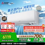 三菱电机空调 26年新品菱之洁Plus1.5匹一级 外机双排纯铜管WiFi挂机国家补贴MSZ-LC12VFL（支持鸿蒙智联）