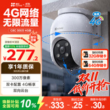 萤石C8c 4G网络室外监控家用摄像头 双云台360全景智能摄像头 流量免费用 永久流量 300万像素