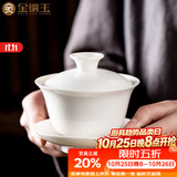 金镶玉功夫茶具茶壶 盖碗羊脂玉白瓷大号家用泡茶碗 甜白盖碗