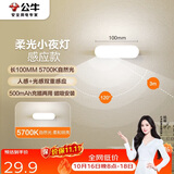 公牛（BULL）LED酷毙灯MC-A003E-DD床头衣柜条形小夜灯感应款5700K长100mm