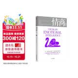 情商（实践版） 新发现——从“情商更重要”到如何提高情商 中信出版社