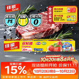 佳能（Glad）食品级保鲜膜20米 自带切割器 家用保鲜膜套30cm宽大号 W20M