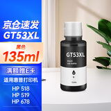 绘威GT53XL墨水 适用惠普HP Tank518 519 678 215 510 538 516 511 725 530 758 595 5100 700打印机墨水GT52黑色