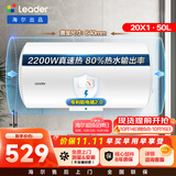 统帅海尔出品 50升电热水器京东自营上门安装以旧换新2200W节能速热家用安全浴储水式LEC5001-20X1