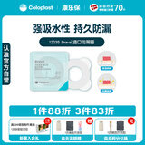 康乐保Brava造口防漏圈防漏膏 造口袋底盘防漏贴环升级款12035 2.5mm