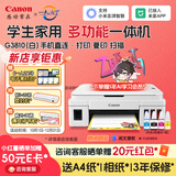 佳能（Canon） G3810打印机大墨仓可加墨打印复印扫描一体机家用家庭学生作业办公彩色喷墨式手机无线连接 【G3810 白】3in1-无线打印-7000页 官方标配