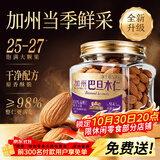 三只松鼠金选巴旦木仁原味500g/罐 休闲零食坚果炒货果仁扁桃仁团购送礼