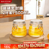 美厨（MAXCOOK）玻璃密封罐 储物瓶泡酒瓶玻璃瓶子泡腊八蒜 500ml 2个装MCX1015