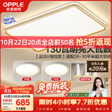 欧普照明（OPPLE）吸顶灯客厅大灯智能LED照明简约现代大气灯具灯饰品见套餐3包安装
