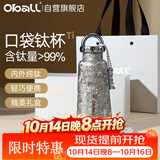 Oball口袋钛杯纯钛保温杯茶水分离杯水杯子国庆节送女朋友老婆生日礼物