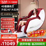 欧利华（oliva）智能按摩椅太空舱8808拉菲红 家用全自动豪华全身按摩椅按摩肩颈腰背按摩沙发送父母亲国庆节礼物