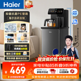 海尔（Haier）小海星茶吧机2026新款饮水机家用高端客厅用烧水壶一体自动上水下置水桶智能茶吧柜冷热款S13D