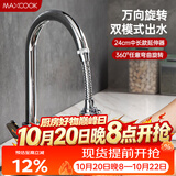 美厨（MAXCOOK）水龙头防溅头 厨房万向旋转花洒过滤延伸器长款24cm MCPJ3653