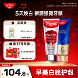 高露洁（Colgate）无水红管酵素美白牙膏101g+氨基酸护龈牙膏90g 去黄去渍 早晚CP