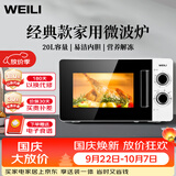 威力（WEILI）20L快捷家用微波炉家用小型高效速热旋钮操控简易操作易清洁内胆20MX68-L