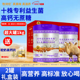 牧诗伦【复合营养粉】骆驼奶粉新疆正宗益生菌中老年高钙1000g*2罐礼盒