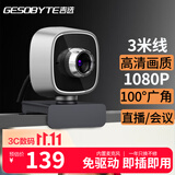 吉选C308 1080P高清直播摄像头人脸识别酒店实名驾校考试视频通话会议网课家用电脑笔记本台式免驱麦克