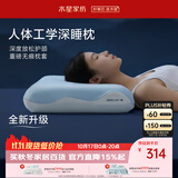 水星家纺深睡枕Pro工学枕3.0深睡记忆枕成人护颈枕头芯助眠送礼10cm