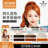 施华蔻（Schwarzkopf）斐丝丽泡泡染发乳6-77落日脏橘 染发泡泡潮流彩染男女通用