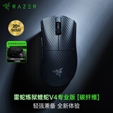 雷蛇（Razer）炼狱蝰蛇V4pro专业版 碳纤维无线鼠标 49g轻量化50K光学传感器 无线8K【拆封后不支持七无退货】
