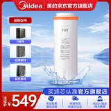 美的（Midea）净水器0阻垢剂滤芯适配阿尔法 布谷 MRO1890、MRO2008、MRO2019 500G/600G fist一体滤芯