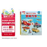 【满87减18元】揭秘汽车（2-4岁揭秘低幼版科普翻翻书）双层翻翻+拉拉 折页设计 乐乐趣童书儿童科普立体书童书节儿童节 
