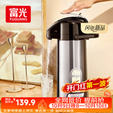 富光气压式保温壶2.5L大容量礼物保温瓶压力壶家用开水瓶热水瓶
