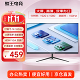 蜂王电竞27英寸100Hz显示器大屏办公1K高清电脑显示屏HDMI家用娱乐游戏屏幕设计副屏VGA扩展屏75Hz
