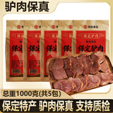 衡淼五香驴肉200克*5（均含料包50克）保定特产驴肉熟食肉开袋即食