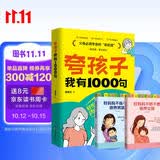 赏识力夸孩子我有1000句+好妈妈不吼不叫培养男孩+女孩（全3册）做情绪稳定的高情商父母 夸孩子