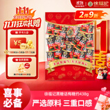 徐福记黑糖话梅糖约438g 硬糖结婚订婚散装高级 喜糖成品伴手礼礼盒