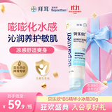 贝乐欣拜耳贝乐欣小冰盾宝宝儿童身体乳婴儿爽身露紫草精油保湿退红30g