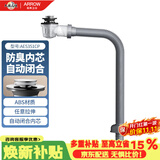箭牌（ARROW）面盆下水器套装 下水管 洗手盆弹跳下水器AE5351CP