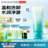 泊美新菁盈粹洁面柔润净颜温和深层清洁洗面奶100g双11礼物男女