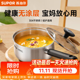 苏泊尔（SUPOR）304不锈钢奶锅0涂层安全健康婴儿辅食锅复合底家用一人食汤锅煮粥 304不锈钢奶锅 18cm