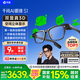 千问AI显示眼镜S1【最快当日达】3D立体双显AR智能眼镜无限续航拍摄录像导航翻译耳机提词器礼物