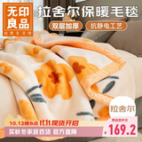 无印良品双层加厚拉舍尔毛毯沙发盖毯可铺床毯空调毯子200*230cm约6.6斤