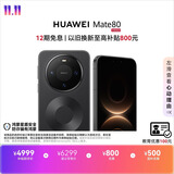 HUAWEI Mate 80 麒麟9020 16GB+512GB曜石黑 第二代红枫影像 鸿蒙AI 超可靠玄武架构 鸿蒙系统华为手机