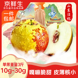 京鲜生山东沾化冬枣 净重3斤  单果10-30g 新鲜水果 源头直发