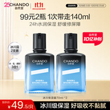 自然堂男士冰川保湿露70ml*2 补水保湿抗皱护肤品套装 送男友礼物