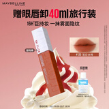 美宝莲接吻棒哑光液体唇釉口红哑光不沾杯135N土橘色 生日礼物送女友