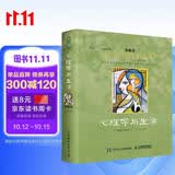 心理学与生活（第20版，四色彩印版）津巴多广为人知的代表作，20位北京大学教授集体翻译，北大专业课及公选课指定教材。近20年来对中国心理学普及产生重要影响的现象级教科书！