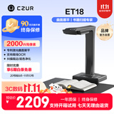 成者（CZUR）ET18智能扫描仪2000万像素激光智能曲面展平 高速高清成册书籍免拆资料合同证件文档高拍仪 