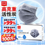 安美尚（ams）一次性活性炭口罩50只/盒 防护室内甲醛异味防尘灰透气防飞沫雾霾污染工业粉尘风沙花粉过敏流感病毒专用男士