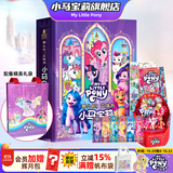 小马宝莉立体书儿童玩具3D翻翻书早教启蒙绘本礼盒装女孩马年生日礼物