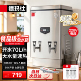 德玛仕（DEMASHI）开水器商用开水机烧水器电热工厂公司用饮水机热水机热水箱开水炉(标准款）70L/h KS-60P 220V