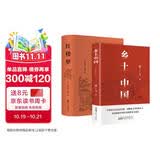 红楼梦和乡土中国全套2册原著正版精装全本无删减赠送精美书签 高一必读书籍原著正版完整版精装珍藏版高中生一年级上册课外书阅读名著水浒传青少年版初中生高中生半白话文言文版