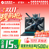 机械革命极光X 2026新款AIPC酷睿i7HX 5050/5060/3050游戏本 极光Pro 4050电竞办公旷世X设计笔记本电脑 旷世X/14代酷睿HX/4050满血/16G+1TB/165Hz